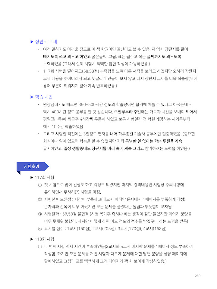 합격수기(토목)_페이지_230.jpg
