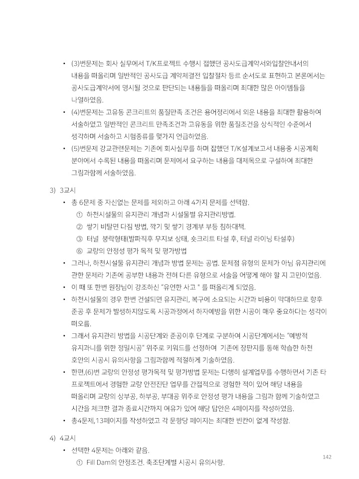 분당기술사학원 토목시공기술사 합격수기 전자책_다운로드