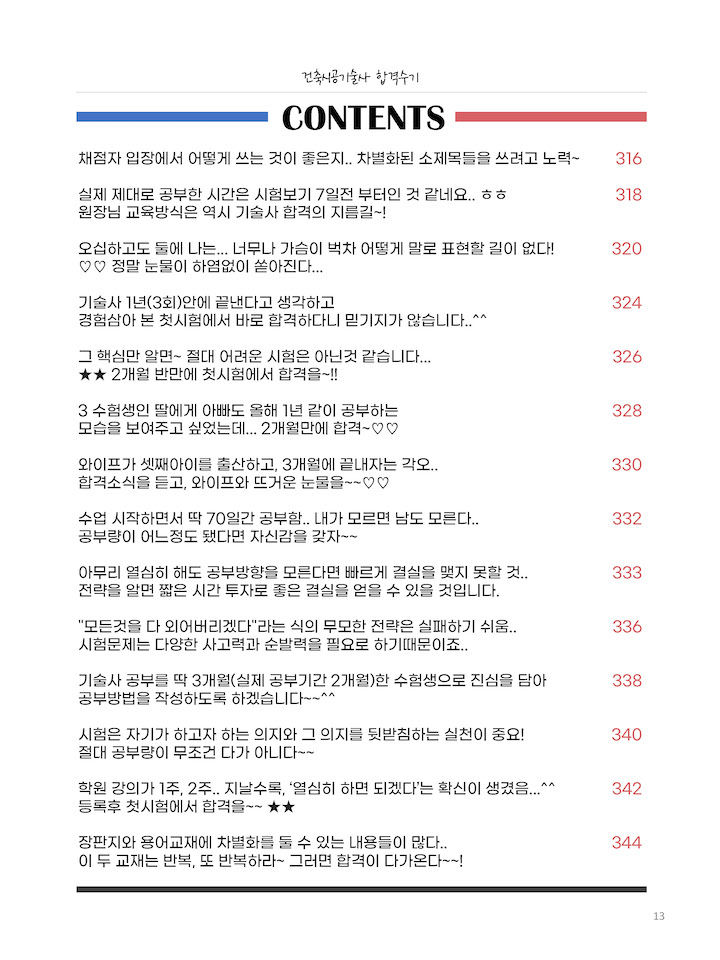 합격수기(건축)_페이지_013.jpg