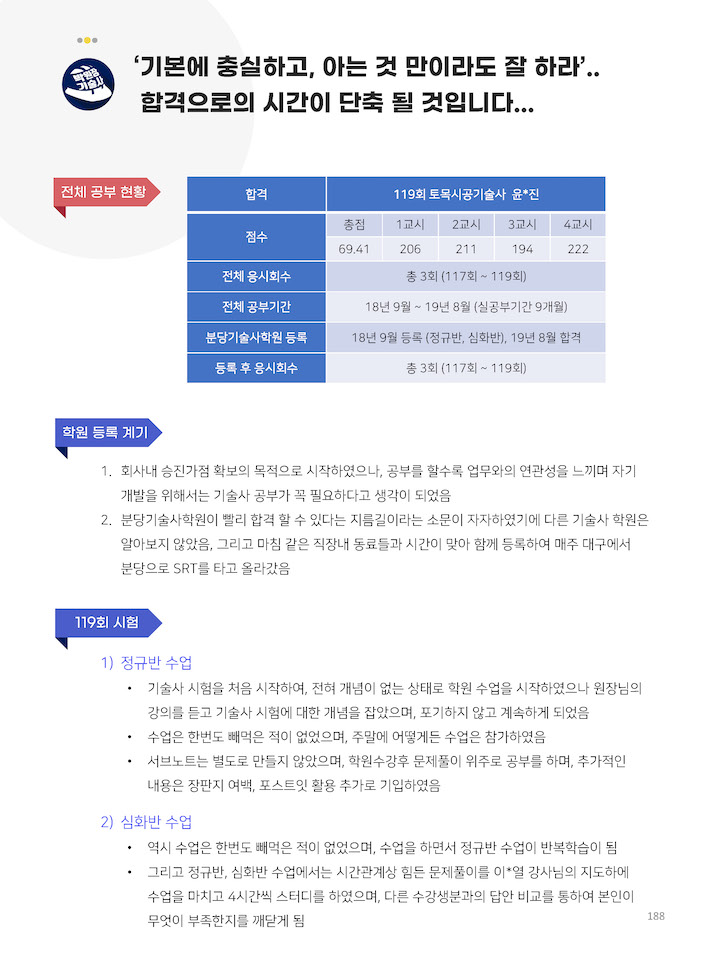 분당기술사학원 토목시공기술사 합격수기 전자책_다운로드